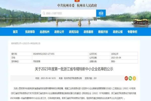 喜報(bào)！托普云農(nóng)全資子公司——浙江森特獲評2023年浙江省“專精特新”中小企業(yè)稱號