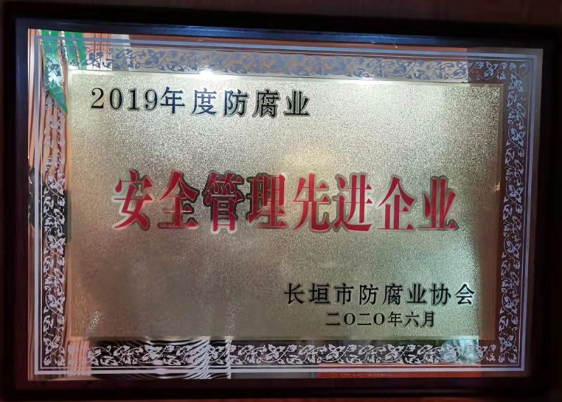 2019年度安全管理企業
