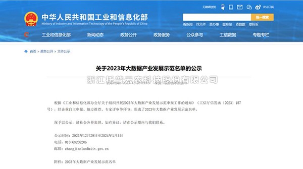 托普云農“水稻全產業(yè)鏈大數(shù)據(jù)應用服務平臺”榮登2023年大數(shù)據(jù)產業(yè)發(fā)展示范名單
