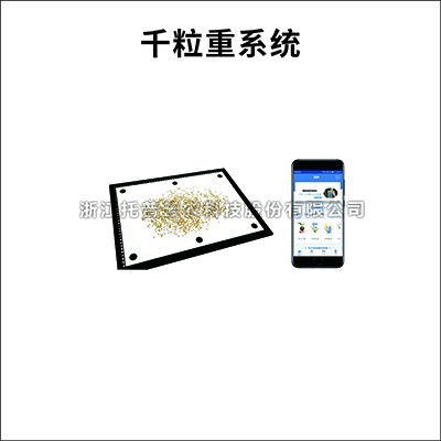 一文詳解智能種子計(jì)數(shù)系統(tǒng)是什么？
