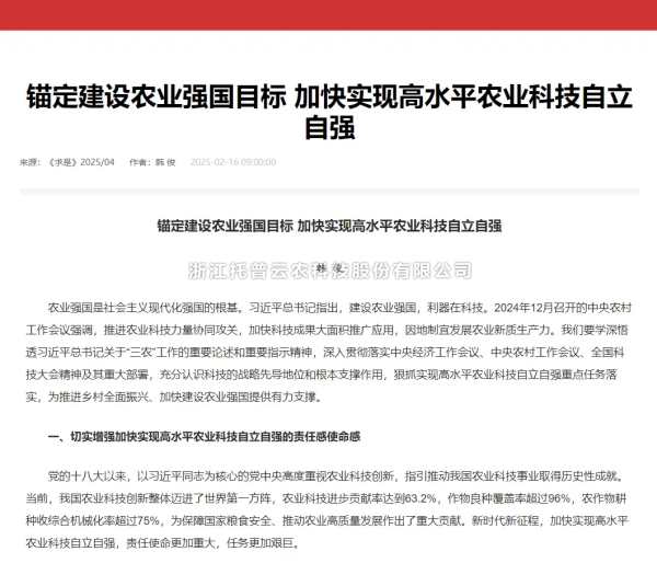 新政再度聚焦“農業(yè)科技創(chuàng)新”，托普云農持續(xù)提升自主研發(fā)能力