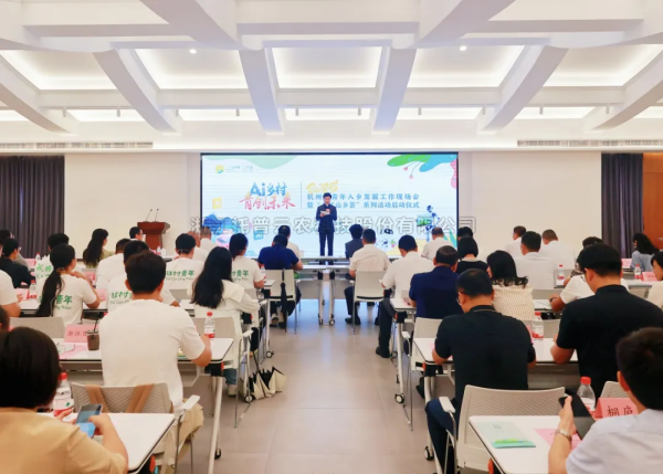 AI“新農(nóng)具”賦能“新農(nóng)人”——托普云農(nóng)亮相杭州市青年入鄉(xiāng)發(fā)展工作現(xiàn)場(chǎng)會(huì)