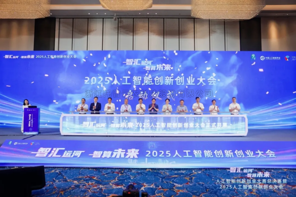 托普云農(nóng)受邀出席2025人工智能創(chuàng)新創(chuàng)業(yè)大會(huì)