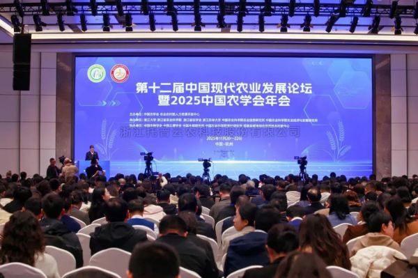 托普云農(nóng)出席第十二屆中國(guó)現(xiàn)代農(nóng)業(yè)發(fā)展論壇暨2025中國(guó)農(nóng)學(xué)會(huì)年會(huì)