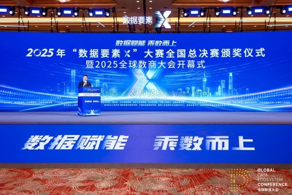 2025年“數(shù)據(jù)要素X”大賽全國總決賽頒獎儀式舉行，托普云農(nóng)獲頒現(xiàn)代農(nóng)業(yè)賽道一等獎