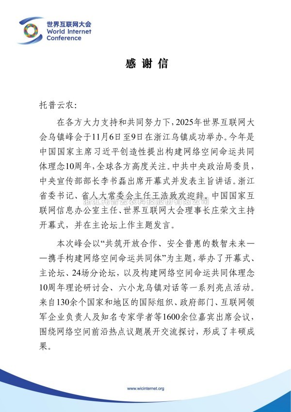雙信致謝，榮光熠熠！托普云農(nóng)獲兩大權(quán)威組織感謝信