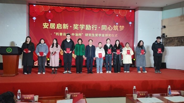 企院攜手育英才 獎學(xué)勵行助振興——托普云農(nóng)與油料所聯(lián)合獎學(xué)金頒獎活動圓滿舉行