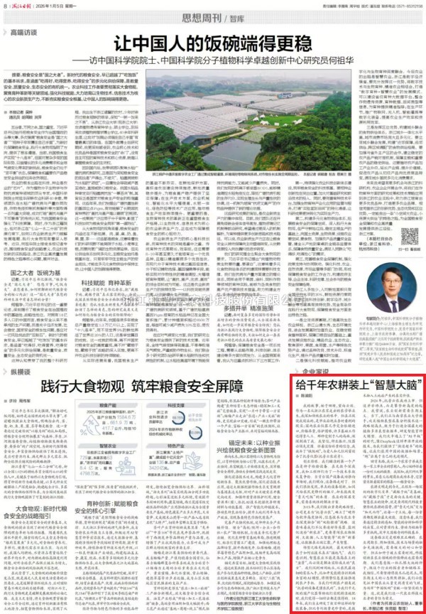 《浙江日?qǐng)?bào)》刊登托普云農(nóng)董事長(zhǎng)陳渝陽(yáng)署名文章：給千年農(nóng)耕裝上“智慧大腦”