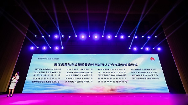 浙江省鯤鵬計算產(chǎn)業(yè)聯(lián)盟成立，數(shù)字農(nóng)業(yè)創(chuàng)新“加裝”國產(chǎn)技術(shù)引擎
