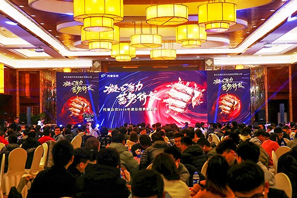 托普云農(nóng)年會盛大召開，董事長陳渝陽公布2020年公司發(fā)展規(guī)劃
