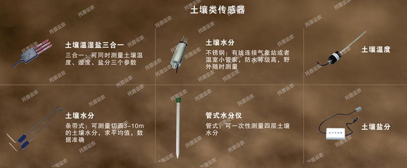 水肥一體化設(shè)備土壤類(lèi)傳感器_副本.jpg