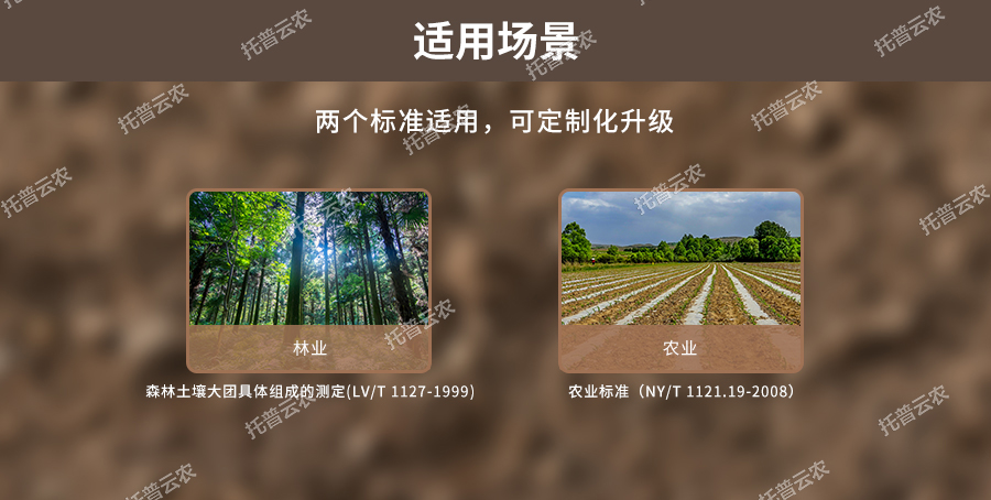 土壤團(tuán)粒結(jié)構(gòu)分析儀適用場景