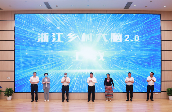 “浙江鄉(xiāng)村大腦2.0”上線 “浙江鄉(xiāng)村大腦2.0”上線