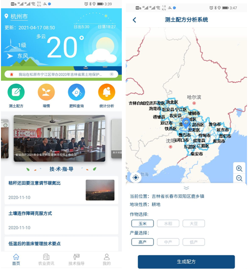 托普云農(nóng)自主研發(fā)的“土肥管家”APP 托普云農(nóng)自主研發(fā)的“土肥管家”APP