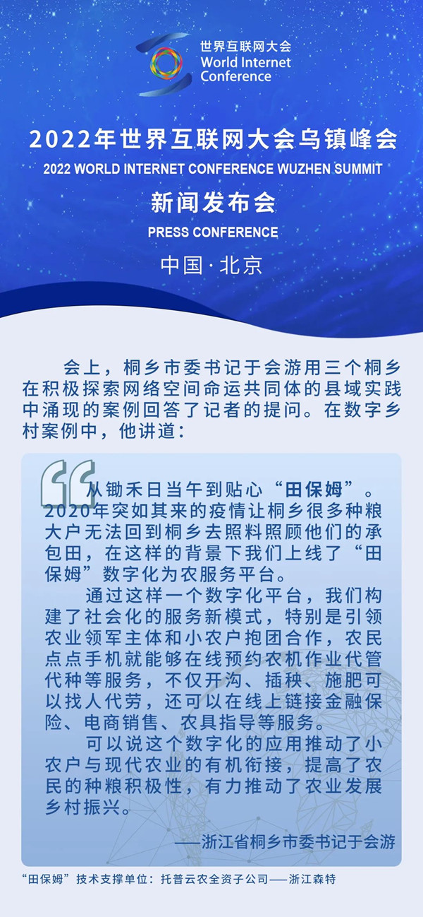 托普云農(nóng)“田保姆”變農(nóng)戶“貼心人”，探索農(nóng)業(yè)社會化服務(wù)應(yīng)用新路徑