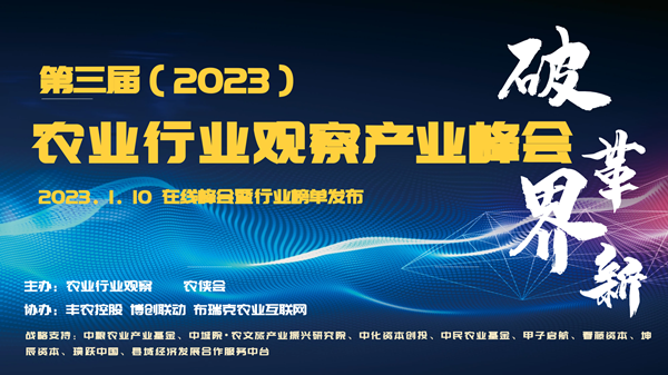 新形勢下農(nóng)業(yè)如何發(fā)展？這場8萬人次圍觀的峰會給出了答案