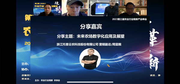 托普云農(nóng)營(yíng)銷副總周藍(lán)艦分享1_副本.png