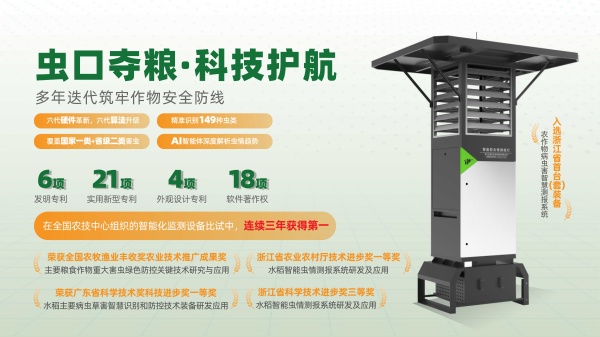 1754040669264935.jpg 蟲情測報(bào)能力展示_副本.jpg