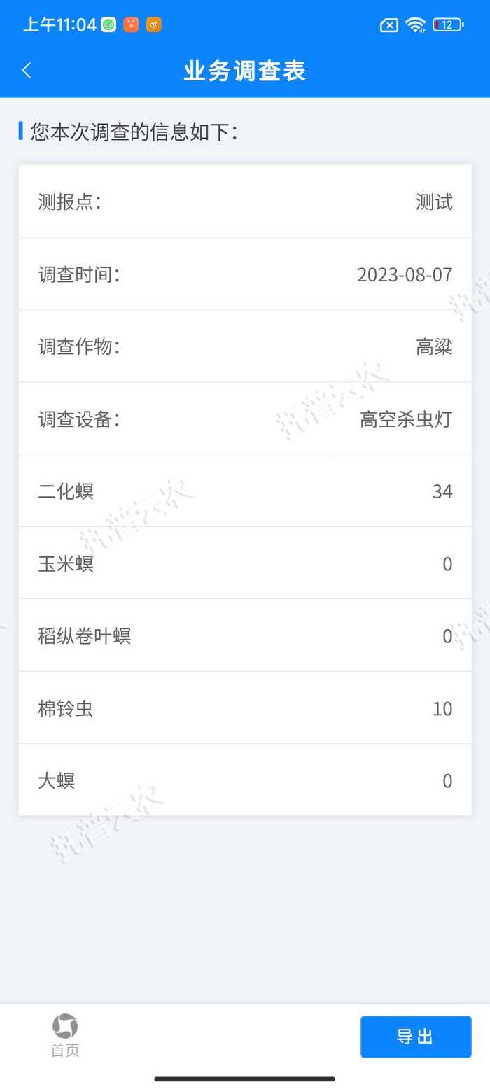 4、調(diào)查信息表.png